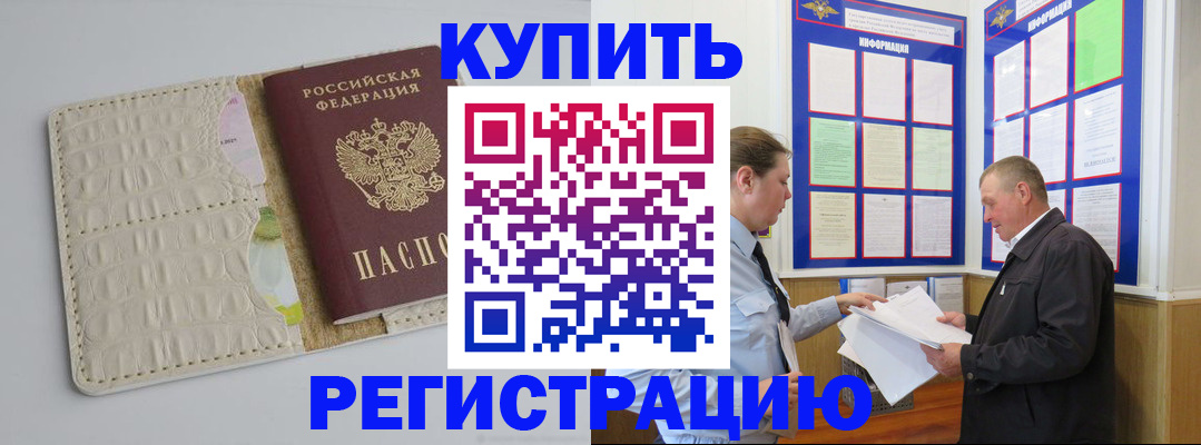 временная регистрация надежно в Меленках
