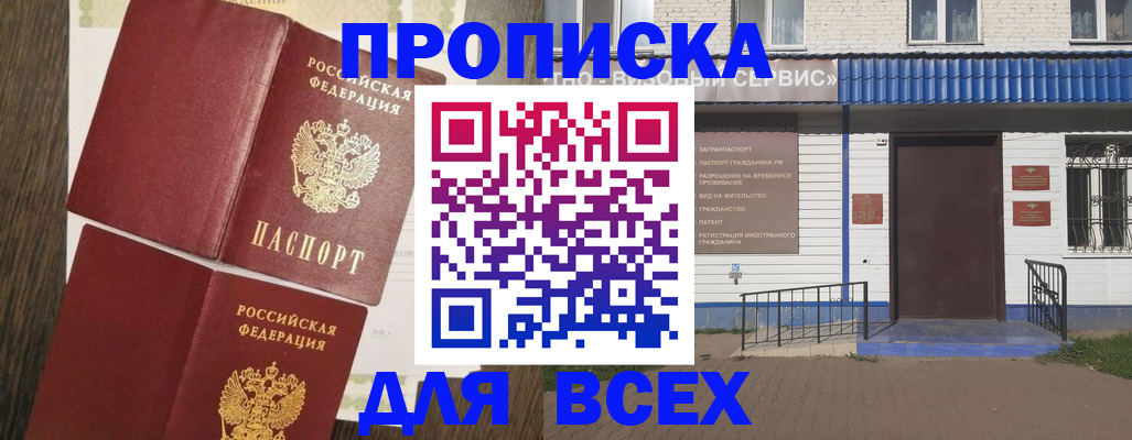 прописка от собственника в Меленках