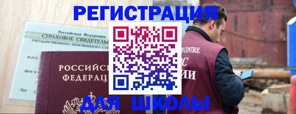 прописка для работы в Меленках