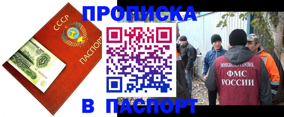 купить прописку в Меленках